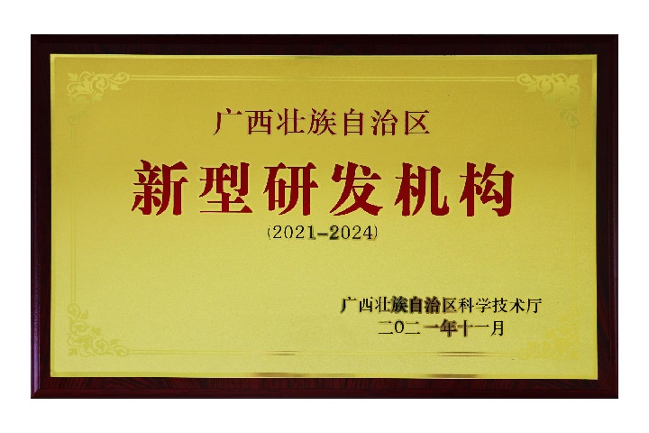 牌匾（新型研发机构）_00 (1)