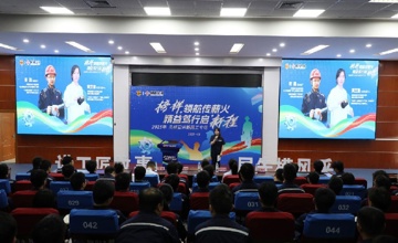 榜样领航传薪火  精益笃行启新程