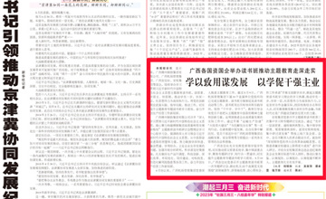 广西各国资国企举办读书班推动主题教育走深走实