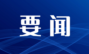 柳钢集团党委部署开展树立和践行正确政绩观学习教育工作