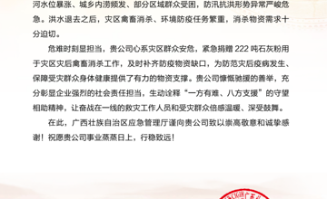 风雨同舟显担当！柳钢集团收到自治区应急管理厅发来的感谢信